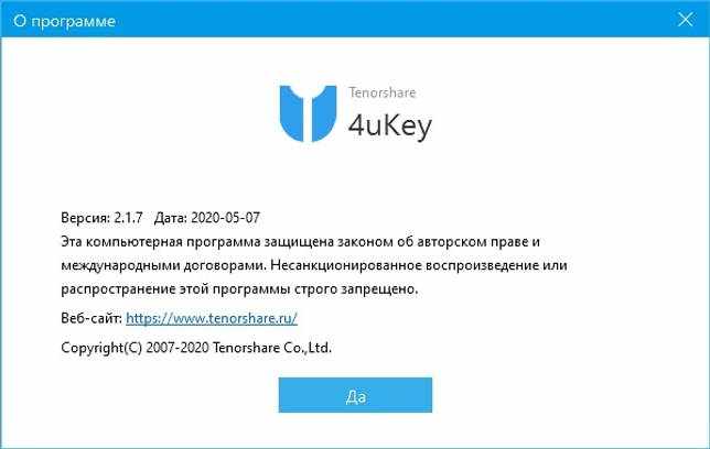 Tenorshare 4uKey 2.2.4.2 + код активации скачать бесплатно