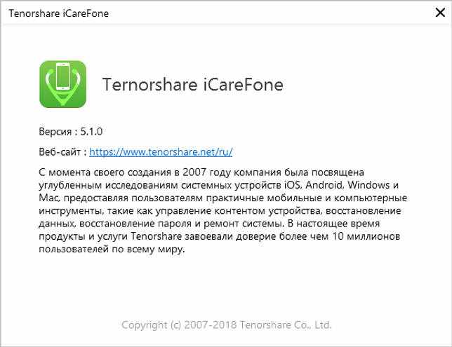 Tenorshare iCareFone скачать с ключом