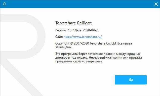 Tenorshare ReiBoot Pro 7.5.6.2 + serial key скачать бесплатно