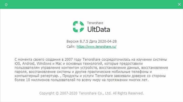 Tenorshare UltData iOS 8.7.5.6 + лицензионный ключ скачать торрент бесплатно