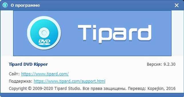 Tipard DVD Ripper 10.0.16 скачать торрент бесплатно