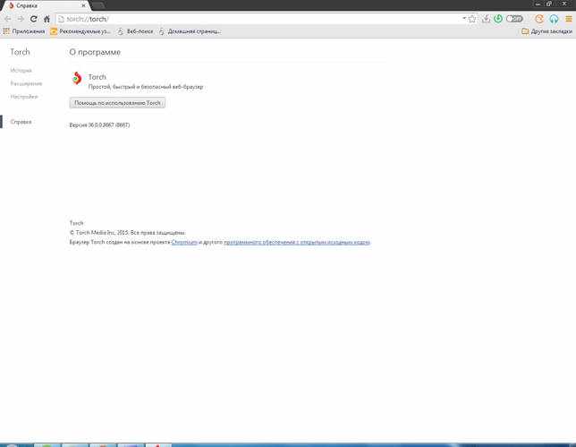 Torch Browser 69.2.0.1713 на русском скачать бесплатно