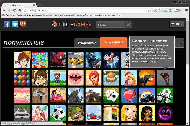 Игры в Torch Browser