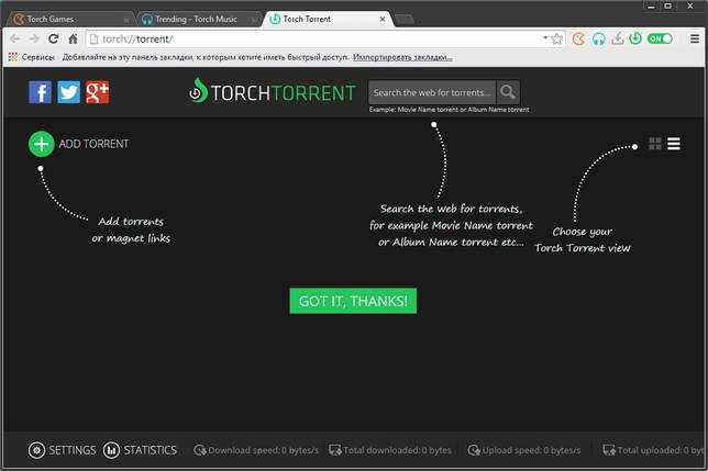 Встроенный torrent-клиент в Торч Браузере
