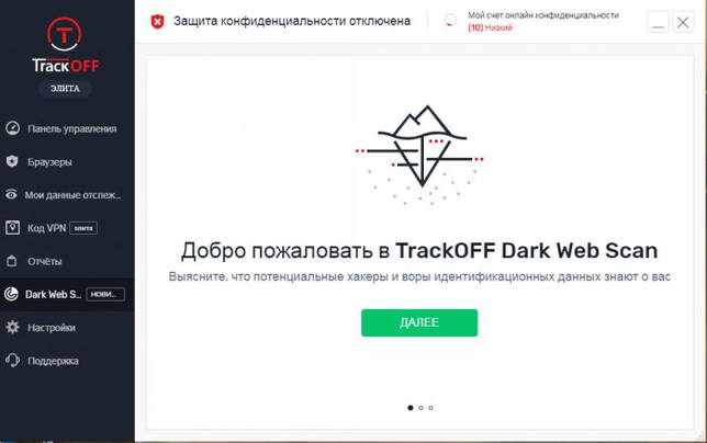 TrackOFF Elite 5.2.0.26899 Rus + ключ скачать бесплатно