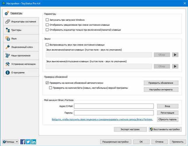 TrayStatus Pro 4.4.0 + key скачать бесплатно