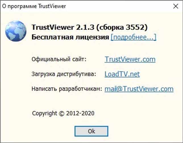 TrustViewer 2.1.3 Build 3552 на русском скачать бесплатно