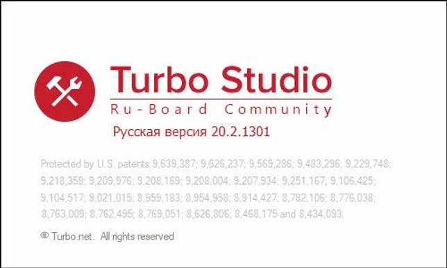 Turbo Studio 20.7.1362 скачать торрент бесплатно