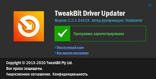 TweakBit Driver Updater 2.2.4.56134 + лицензионный ключ активации скачать бесплатно
