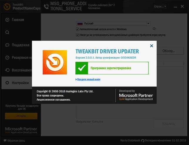 TweakBit Driver Updater скачать с ключом