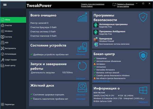 TweakPower 1.158 + Portable