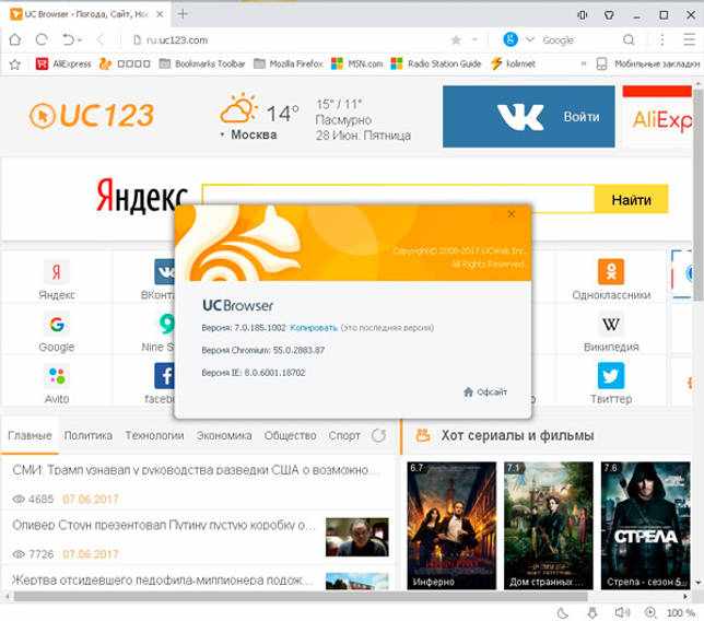 Внешний вид UC Browser для Windows