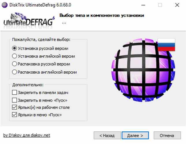 UltimateDefrag 6.0.68.0 скачать торрент бесплатно