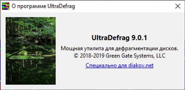 UltraDefrag 9.0.1 на русском скачать бесплатно