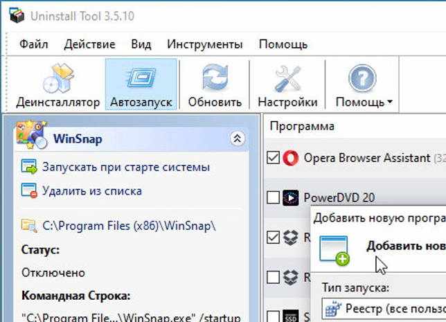 Uninstall Tool 3.5.10.5670 Final и ключ (на русском)