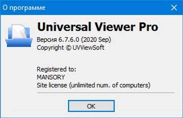 Universal Viewer Pro 6.7.6.0 русская версия скачать бесплатно