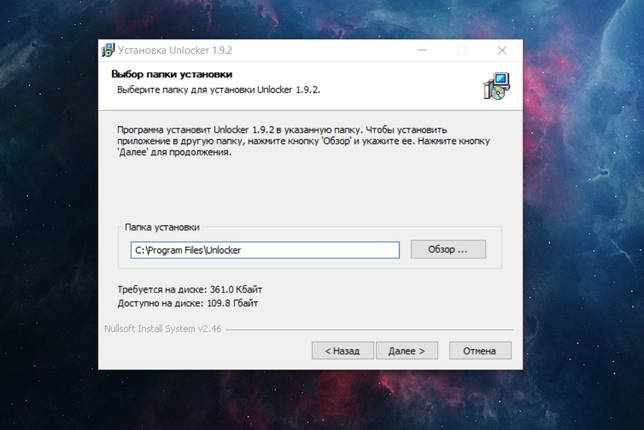 Unlocker 1.9.2 на русском для Windows 7-10 скачать бесплатно