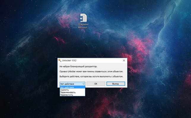 Unlocker 1.9.2 на русском для Windows 7-10 скачать бесплатно