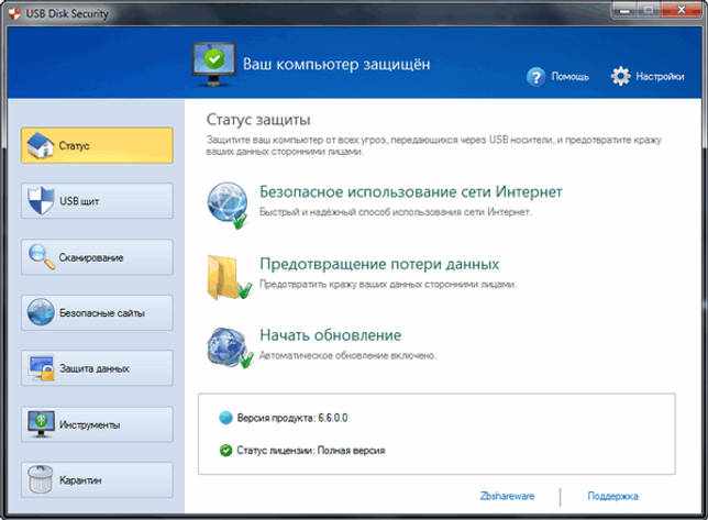 USB Disk Security 6.7.0 русская версия скачать бесплатно