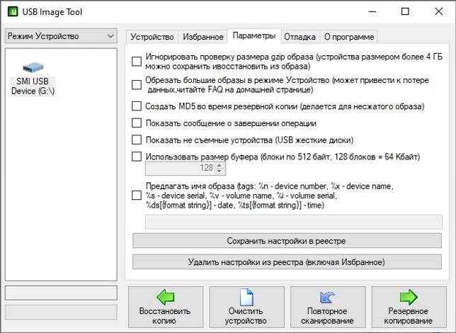 USB Image Tool 1.8.0 на русском скачать бесплатно
