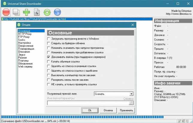 USDownloader 1.3.5.9 03/09/2020 Portable USDownloader 1.3.5.9 03/09/2020 Portable