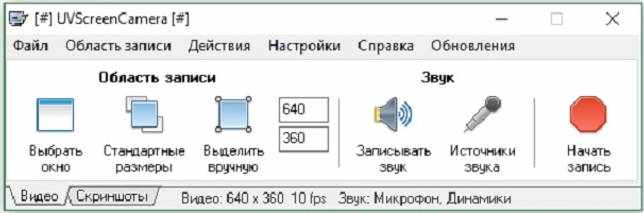 UVScreenCamera Pro 5.9.0.301 на русском + код активации скачать бесплатно