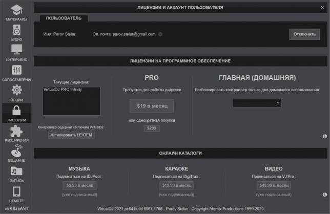 Virtual DJ Pro 2021 Infinity 8.5.6067 русская версия с ключом скачать бесплатно