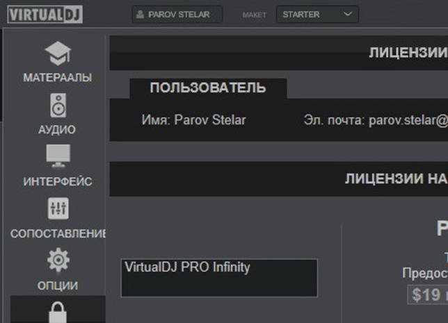Virtual DJ Pro 2021 8.5.6067 + crack (на русском)