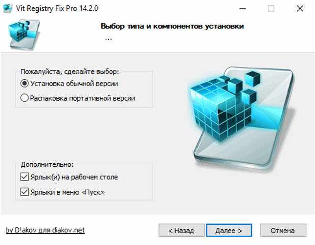 Vit Registry Fix Professional 14.2.0 активированная версия скачать бесплатно