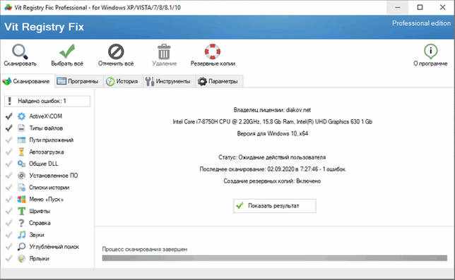 Vit Registry Fix Professional 14.2.0 активированная версия скачать бесплатно