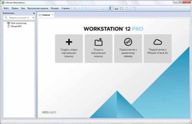 VMware Workstation Pro 16.0.0 Build 16894299 Final + ключ 