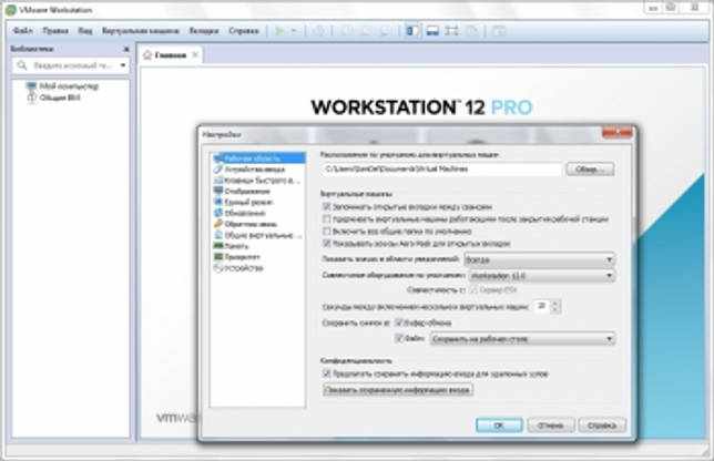 VMware Workstation Pro 16.0.0 Build 16894299 Final + ключ 