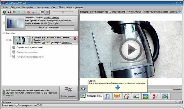 ConvertXtoDVD - программа для конвертирования видео в формат DVD