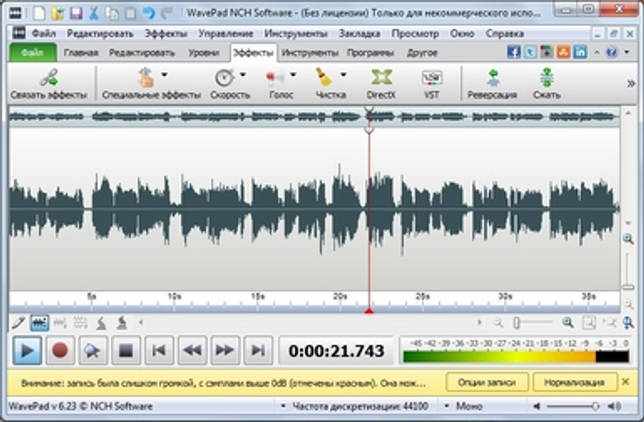 WavePad: Внешний вид программы на компьютере с системой Windows