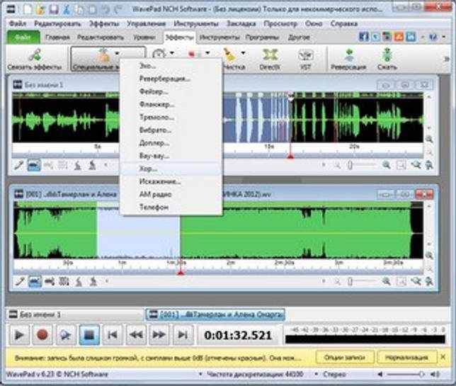 WavePad Sound Editor 10.67 Beta русская версия + код активации скачать бесплатно