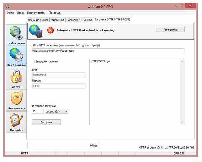 webcamXP Pro 5.9.8.7 на русском скачать бесплатно