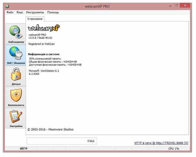 webcamXP Pro 5.9.8.7 на русском скачать бесплатно