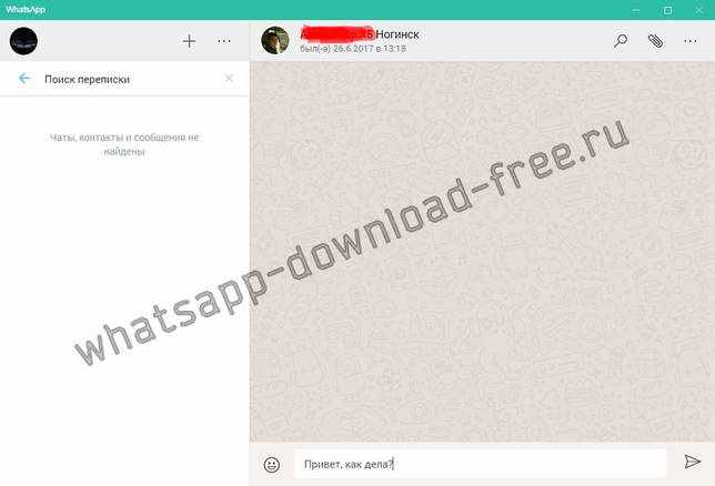 WhatsApp окно сообщенний