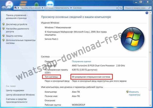 WhatsApp для Windows 7 тип разрядности