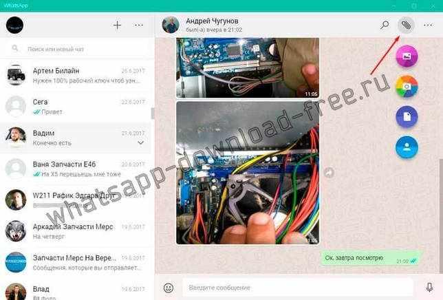 WhatsApp отправить файл