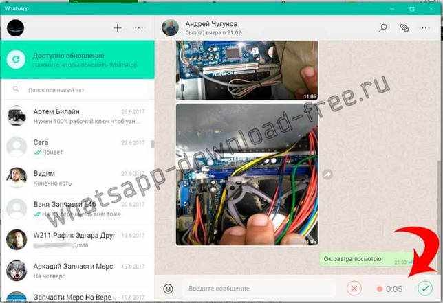 WhatsApp отправить голосовое сообщение
