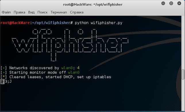 Wifiphisher 1.4 скачать бесплатно