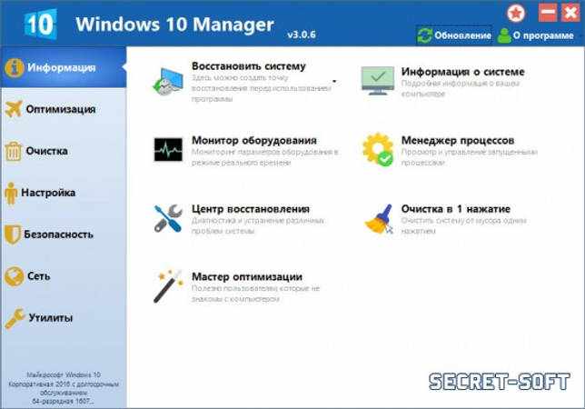 Windows 10 Manager 3.3.2 + Ключ