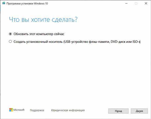 Media Creation Tool – программа по обновлению до Windows 10 November 2019 Update