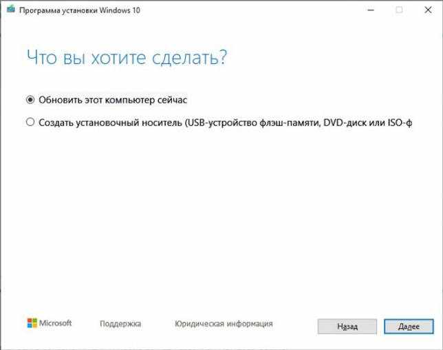 Media Creation Tool – программа по обновлению до Windows 10 May 2019 Update