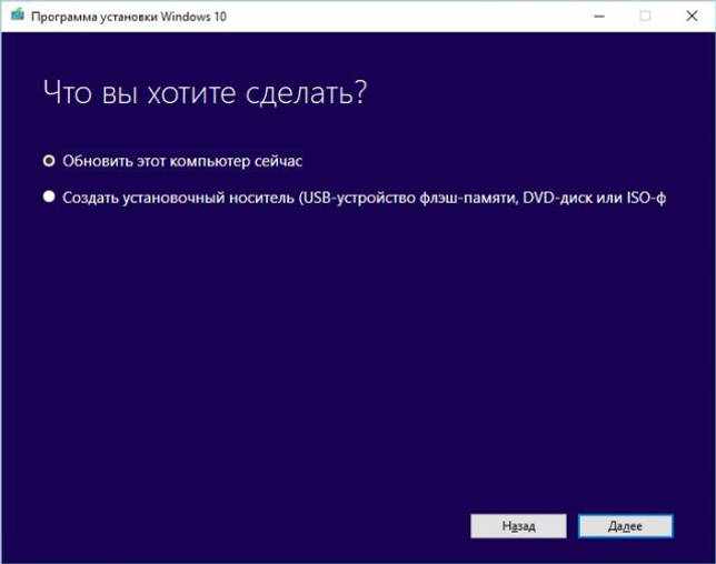 Media Creation Tool – официальная программа по обновлению до Windows 10 October 2018 Update (RTM)