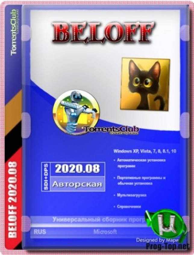 Сборник программ для Windows - BELOFF (Август 2020)