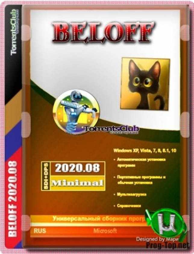 Мини сборник программ - BELOFF 2020.08