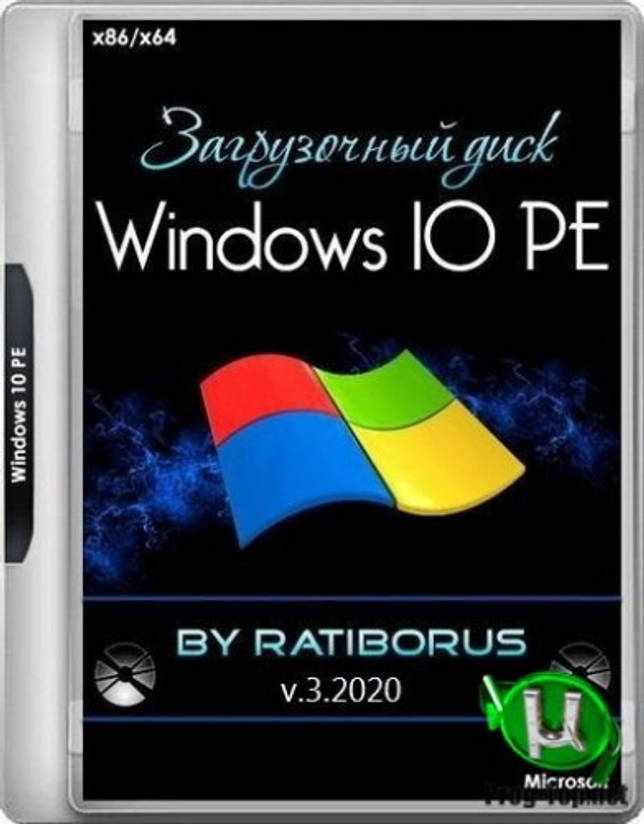 Windows 10 PE ремонт и обслуживание компьютера (x86/x64) by Ratiborus v.3.2020