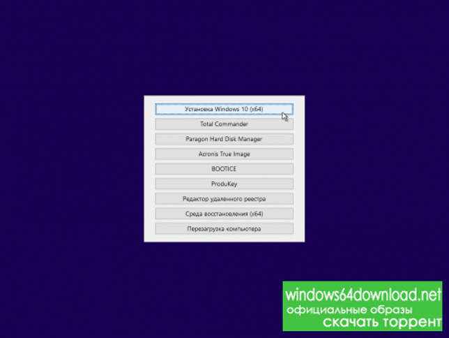 Windows 10 x64 скачать торрент бесплатно